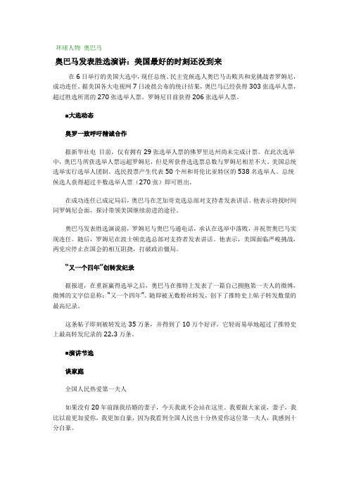 环球人物 奥巴马