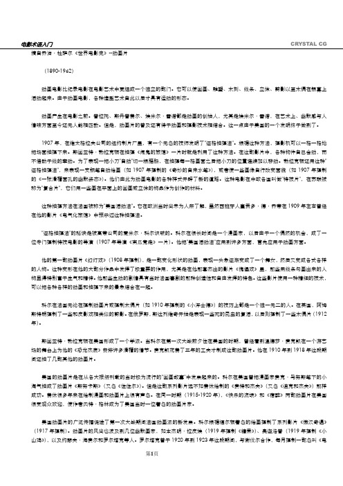 动画片简史