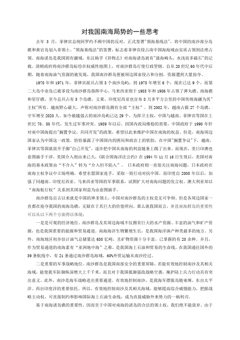 对我国南海局势的一些的思考