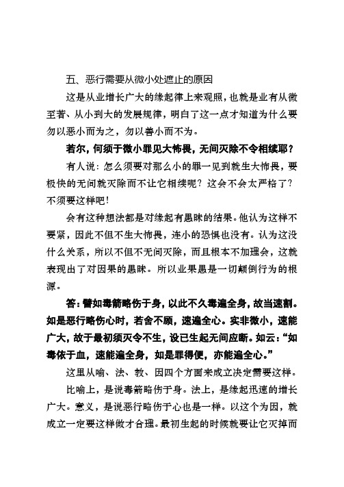 恶行需要从微小处遮止的原因