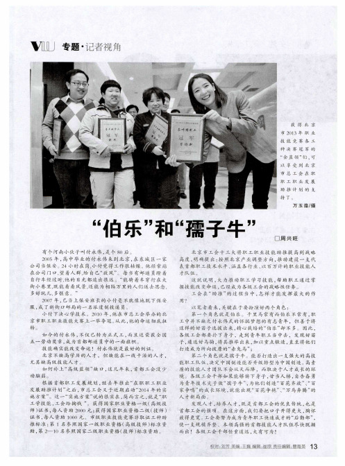 “伯乐”和“孺子牛”-论文