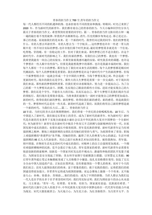 青春的担当作文700字,青年的担当作文 