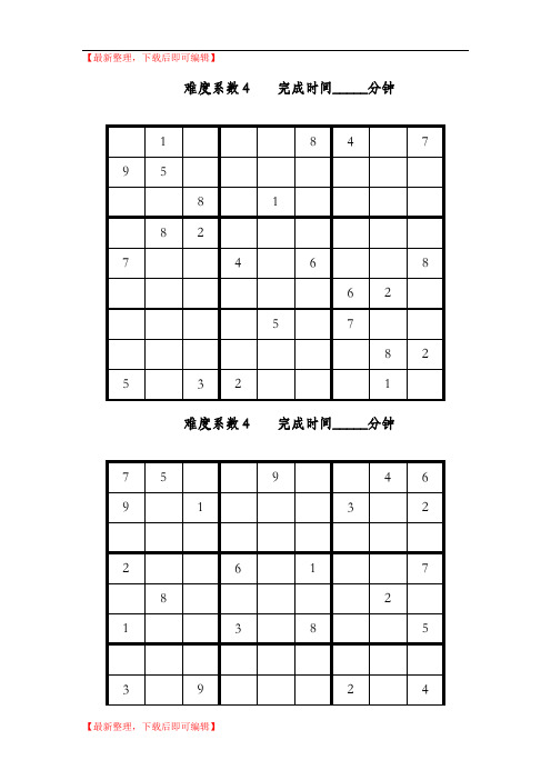 数独题目高级50题(后附答案)(完整资料).doc