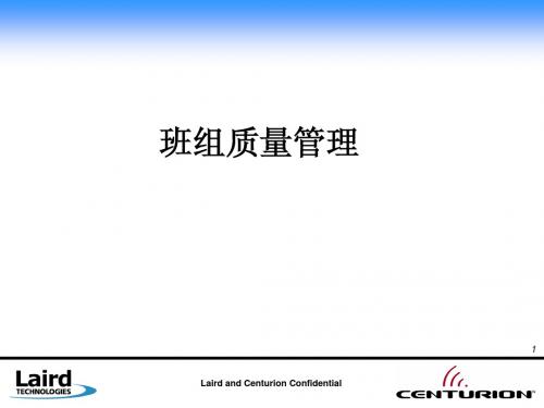 第四课：班组质量管理