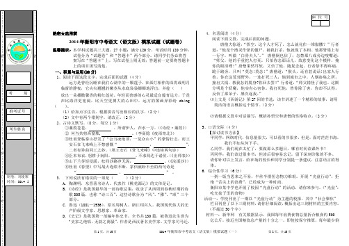 湖南省衡阳市2015年中考模拟(一)语文试卷