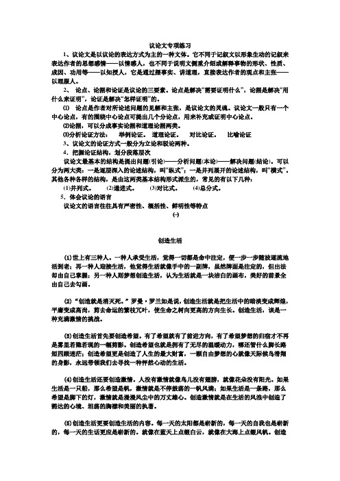 议论文专项练习及答案