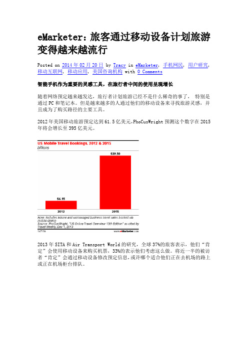 eMarketer：旅客通过移动设备计划旅游变得越来越流行