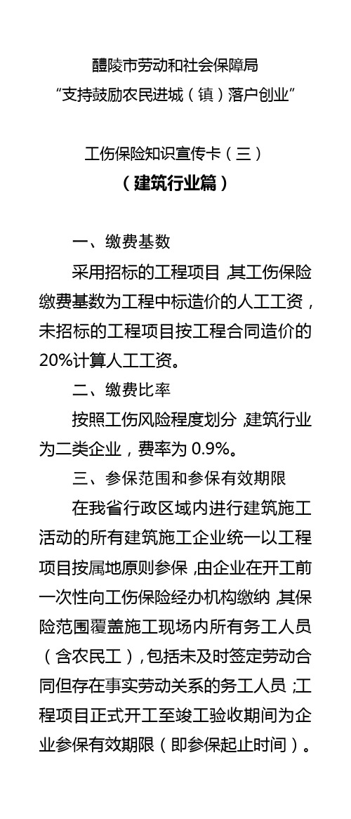 工伤保险知识宣传卡(三)建筑行业篇