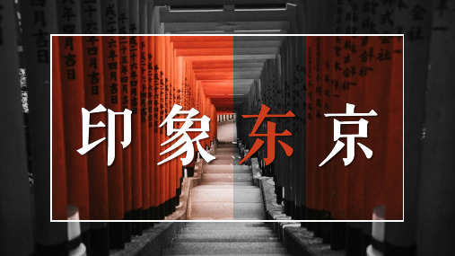 日系和风东京印象旅游手账宣传PPT