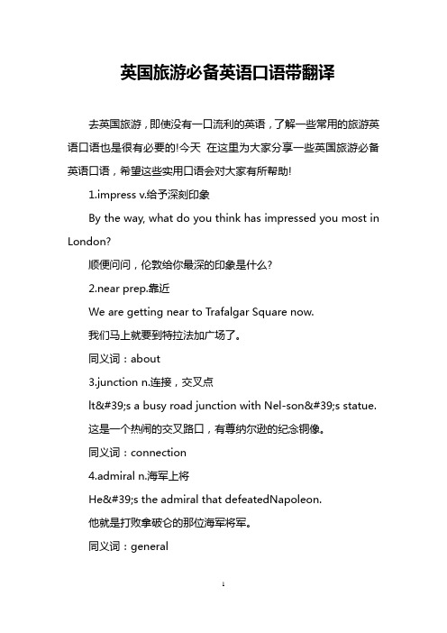 英国旅游必备英语口语带翻译