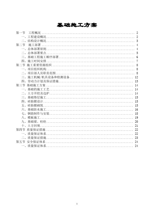 【精】天然地基钢筋混凝土独立基础施工方案