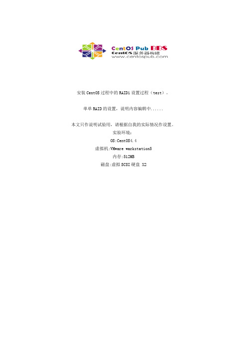 CentOS系统管理(磁盘)--软RAID(1)