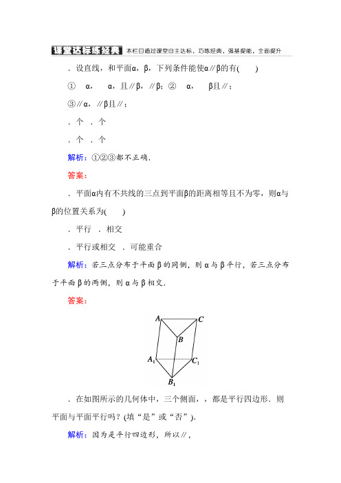 高中数学必修二(人教A版)课堂达标练2-2-2平面与平面平行的判定 Word版含解析