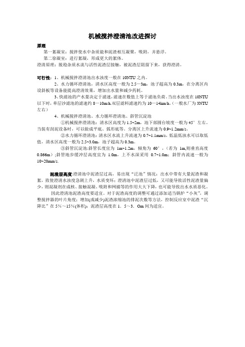 澄清池