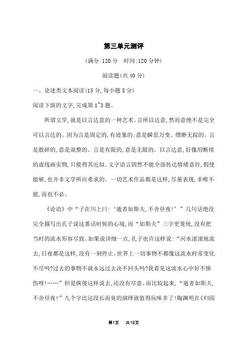 语文版高中语文必修2课后习题 第三单元测评