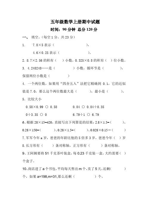 2014-2015年青岛版五年级数学上期中试题及答案