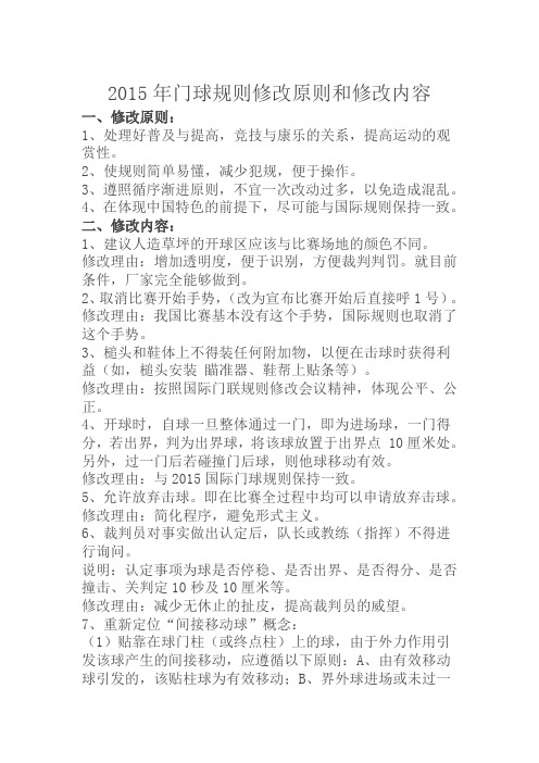 门球规则和修改内容