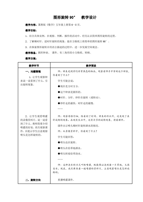 冀教版五年级数学上册教案