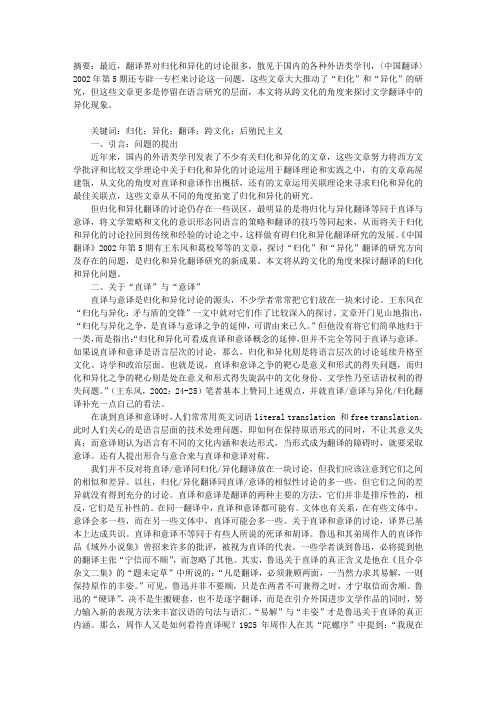 试论跨文化视野中的异化及归化翻译