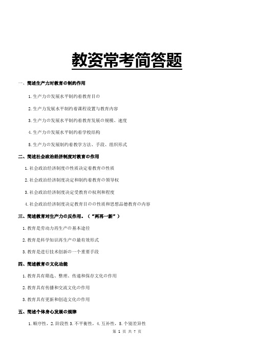 教育知识与能力必背简答题汇总