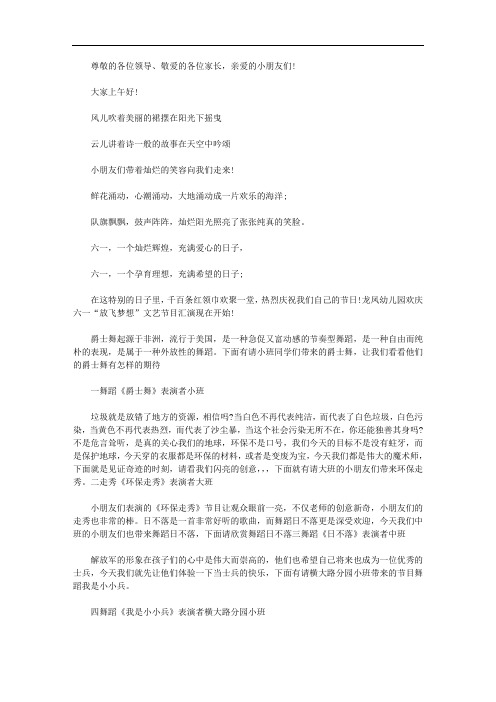 2020年6月1日儿童节活动主持词