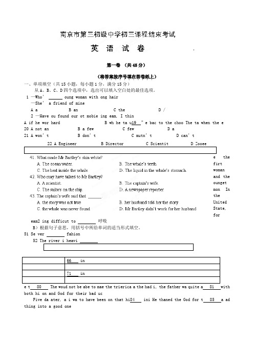 江苏省南京市第三初级中学2022届九年级英语课程结束考试试题 苏教版