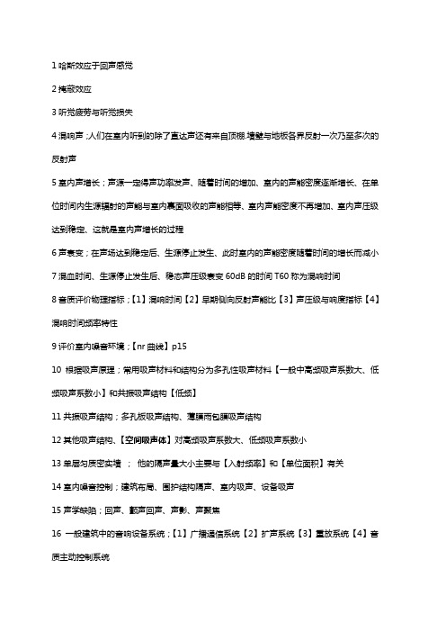室内环境与设备