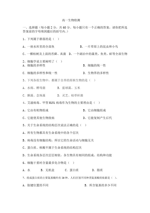 生物必修一第一、二章试题