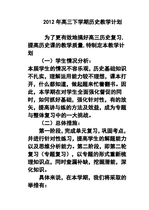 2017年高三下学期历史教学计划 精品