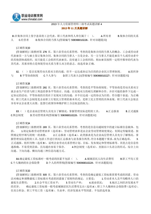 2013年人力资源管理师三级考试真题讲解4