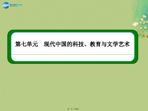 高中历史 720“百花齐放”“百家争鸣”课件 新人教版必修3