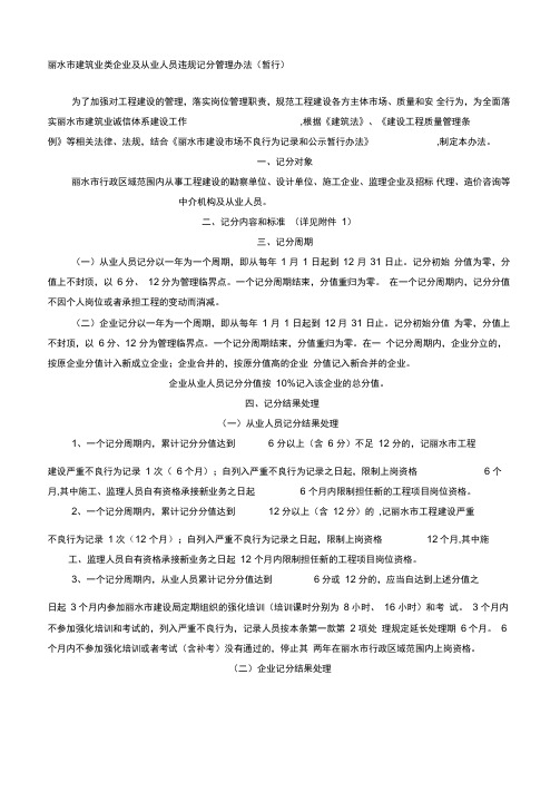 丽水市建筑业类企业及从业人员违规记分管理办法