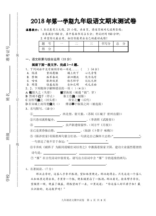 人教版2018年第一学期九年级语文期末测试卷(附答案)