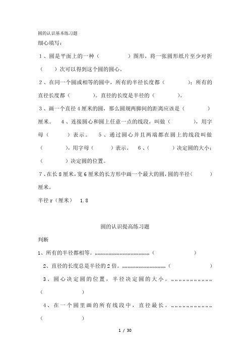 圆的认识基本练习题