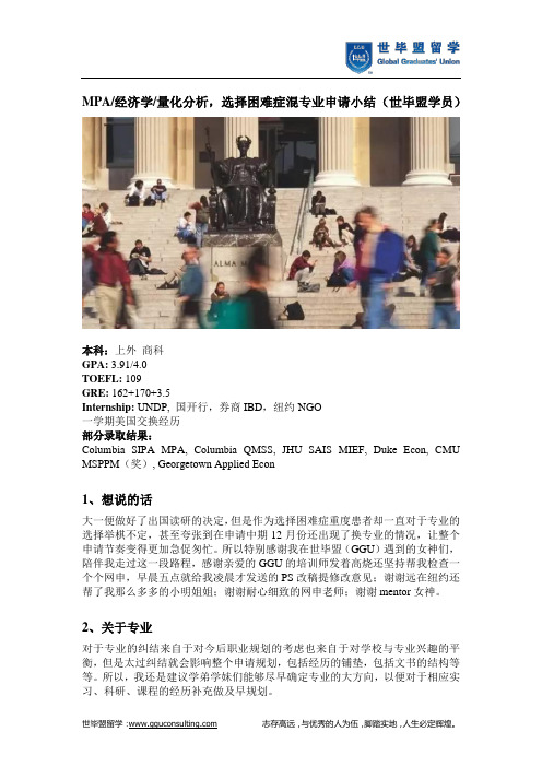 MPA-经济学-量化分析,选择困难症混专业申请小结
