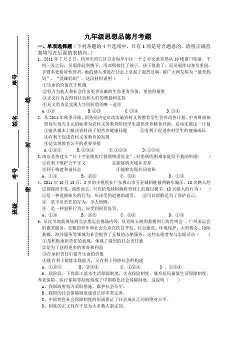 九年级政治1-5课测试题