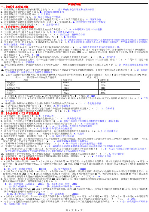 高级财务会计网考复习之一(单项选择题)