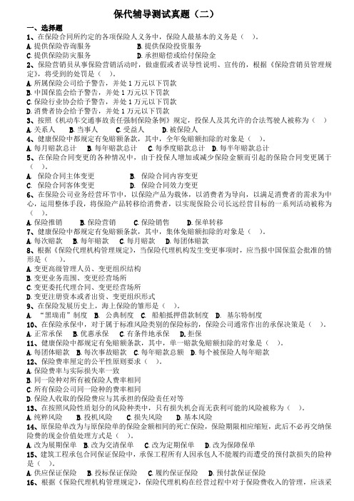 保代辅导测试真题(二)