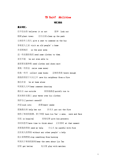 七年级英语下册 Unit 7 Abilities词汇语法素材 (新版)牛津版