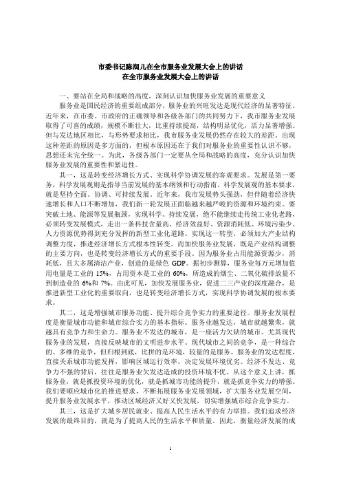 服务业大会讲话合集