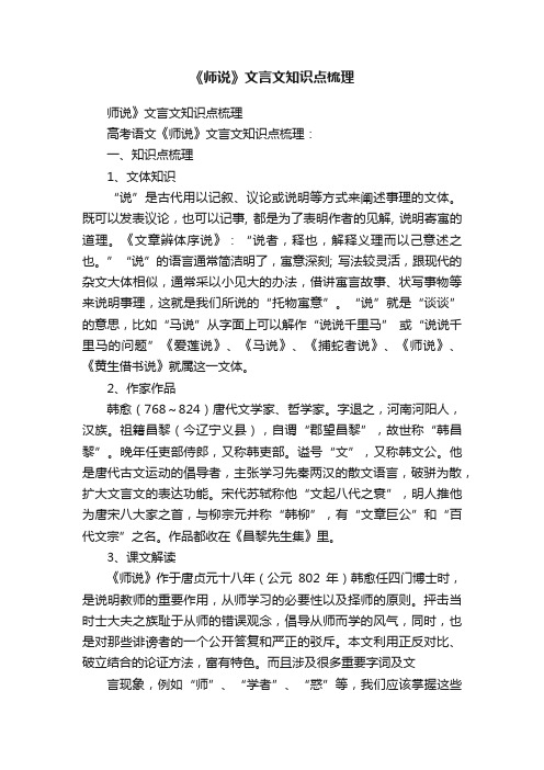 《师说》文言文知识点梳理