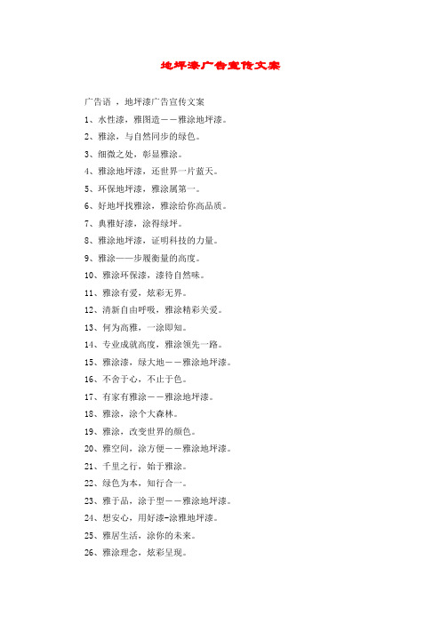 地坪漆广告宣传文案