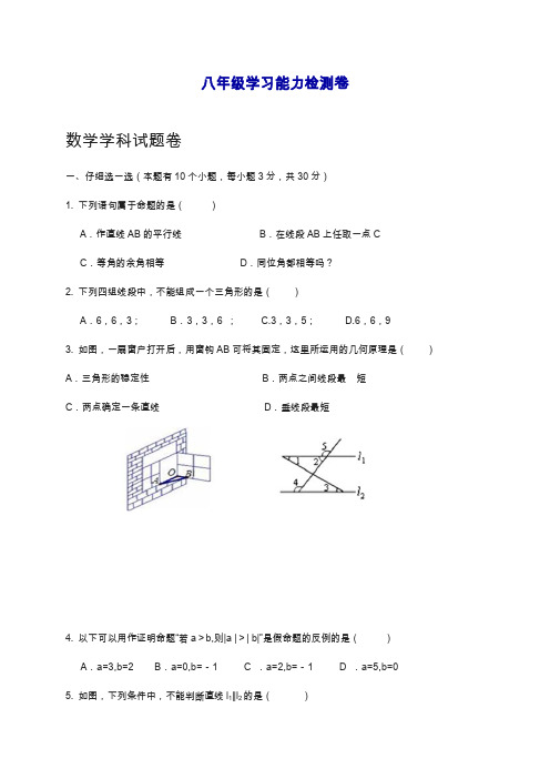 最新人教版八年级数学上册10月份能力测试题及答案.docx