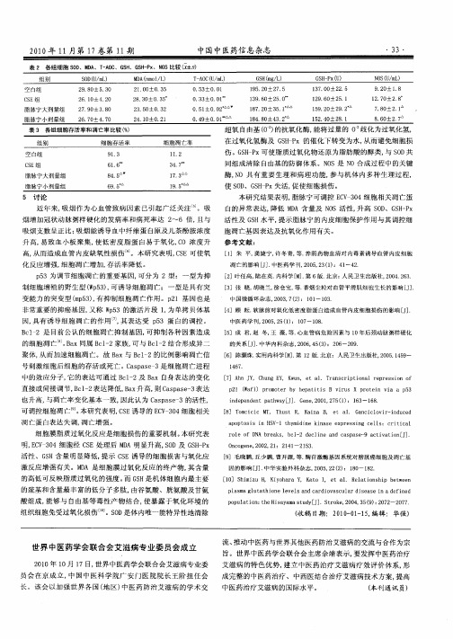 世界中医药学会联合会艾滋病专业委员会成立