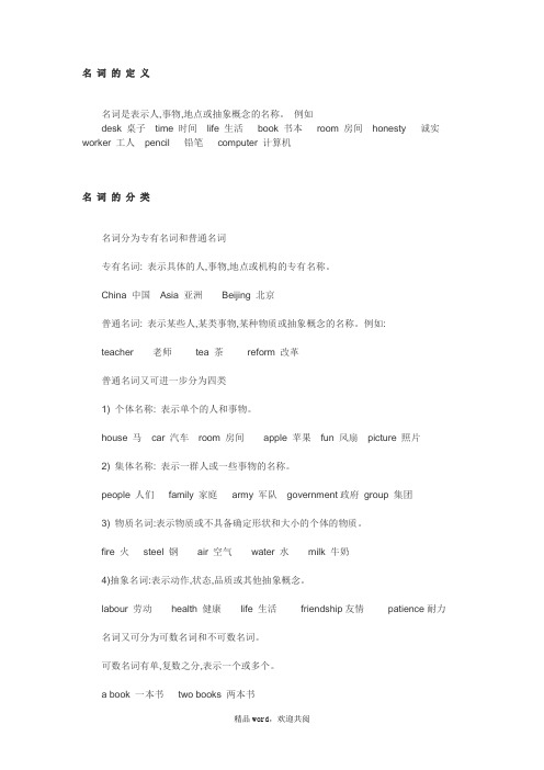 关于英语中的名词
