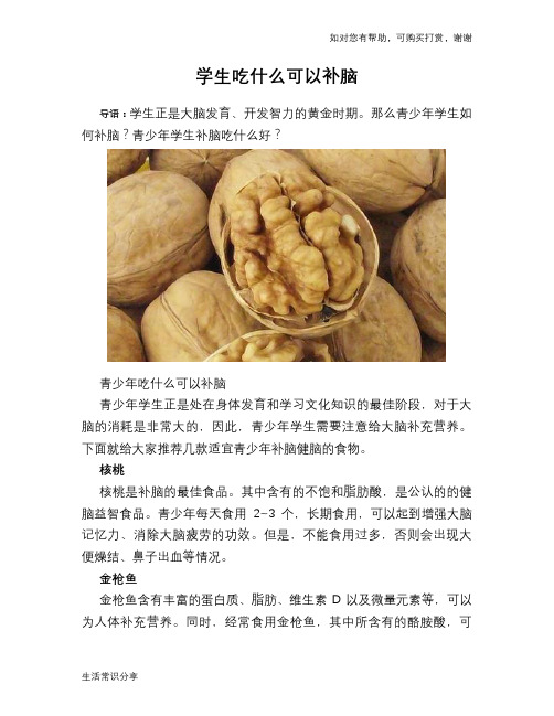 学生吃什么可以补脑
