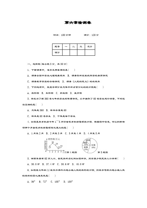 最新北师大版七年级数学上册《数据的收集与整理》单元测试题及答案