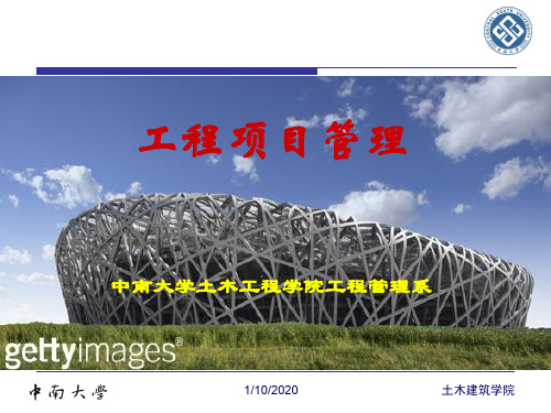 第2章工程项目的组织与管理模式