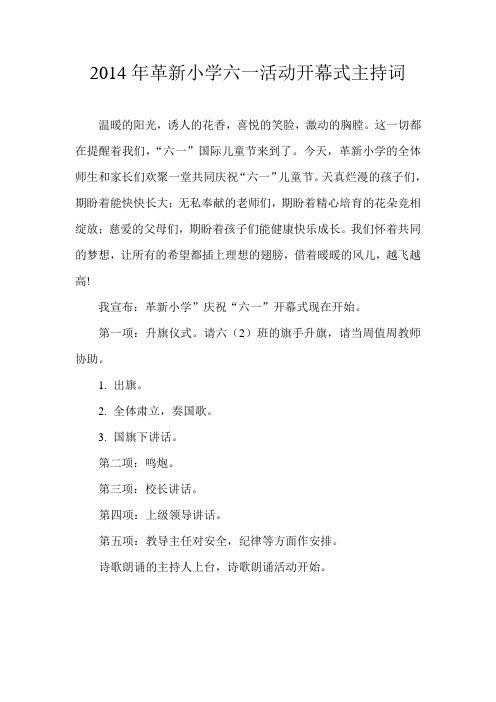 开场白主持词 Microsoft Word 文档