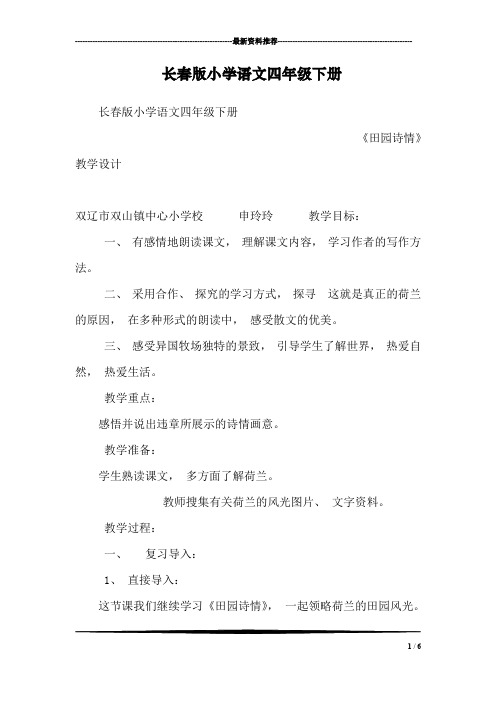 长春版小学语文四年级下册